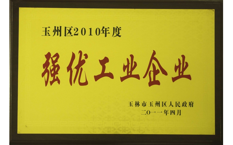 強(qiáng)優(yōu)企業(yè)